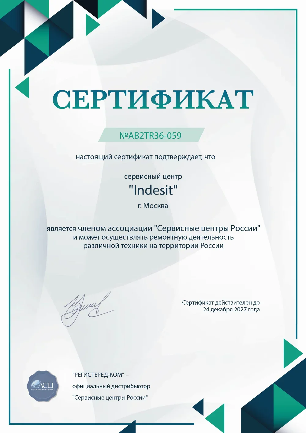krd.fix-indesit.ru Сертификат квалификации сервисного центра по ремонту техники Indesit